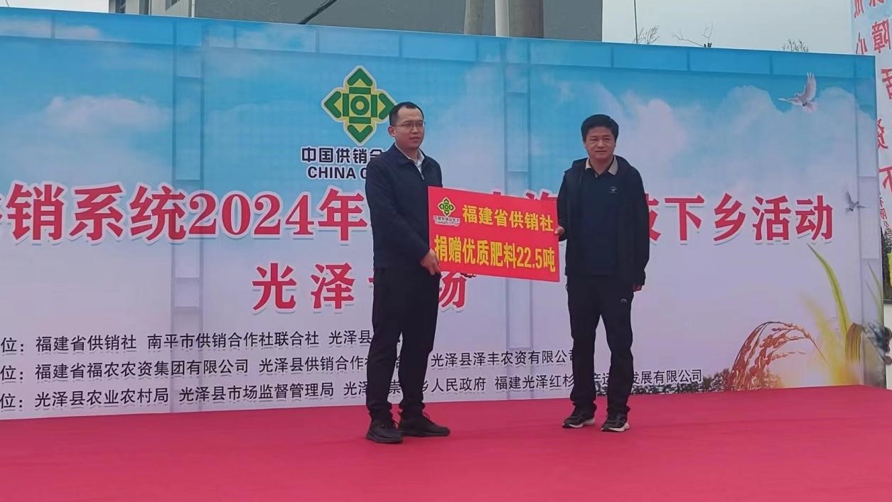 福農(nóng)集團(tuán)承辦全省供銷系統(tǒng)2024年春耕農(nóng)資科技下鄉(xiāng)光澤專場(chǎng)活動(dòng)