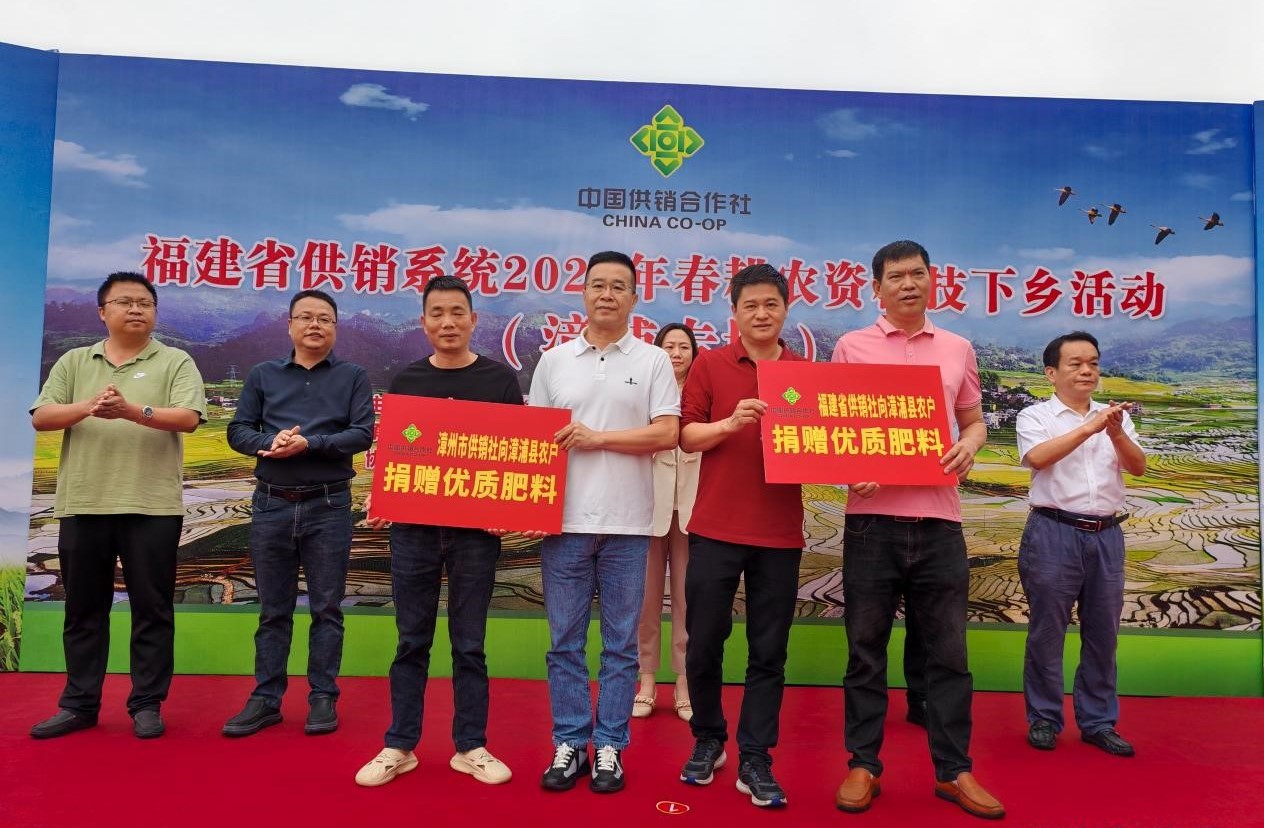 福農(nóng)集團(tuán)順利承辦全省供銷系統(tǒng)2024年春耕農(nóng)資科技下鄉(xiāng)安溪和漳浦專場(chǎng)活動(dòng)