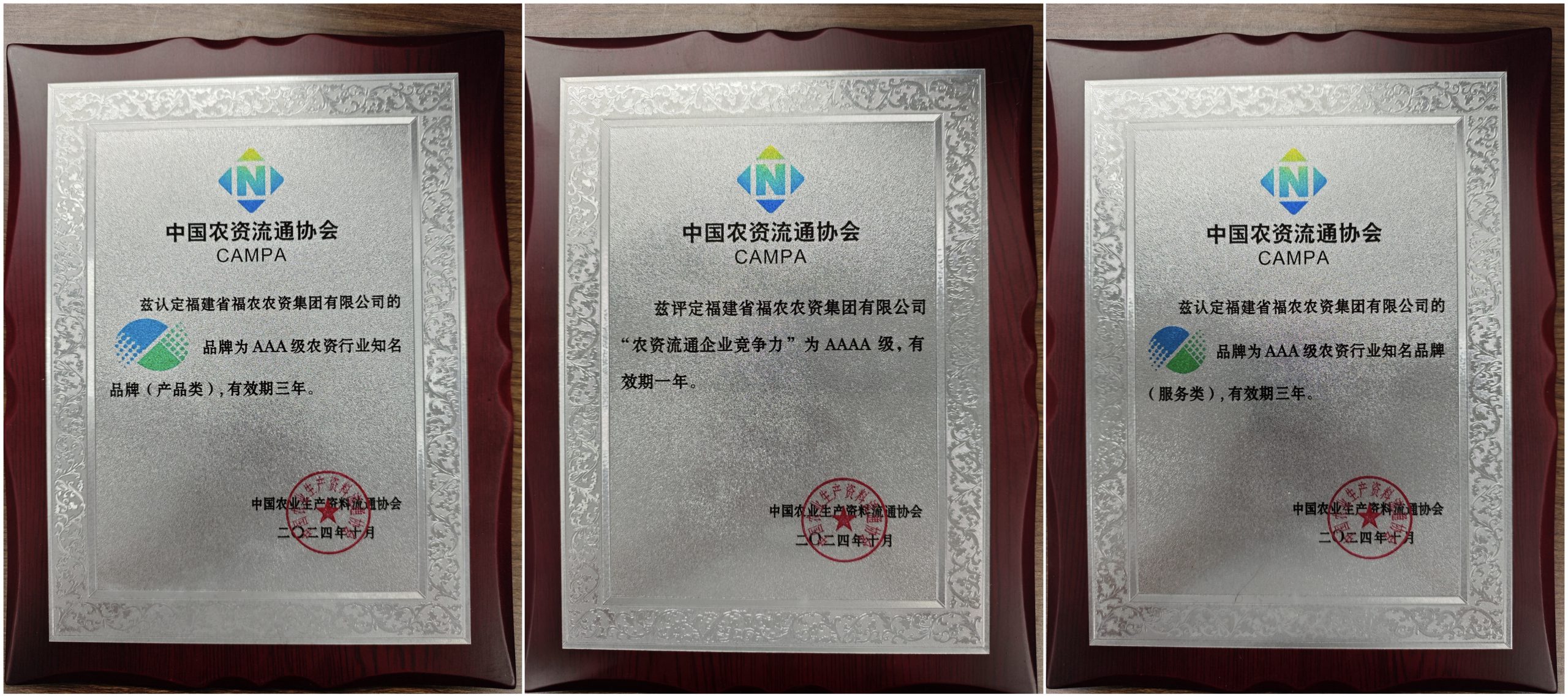 福農(nóng)集團(tuán)首登全國(guó)農(nóng)資流通企業(yè)競(jìng)爭(zhēng)力十強(qiáng)