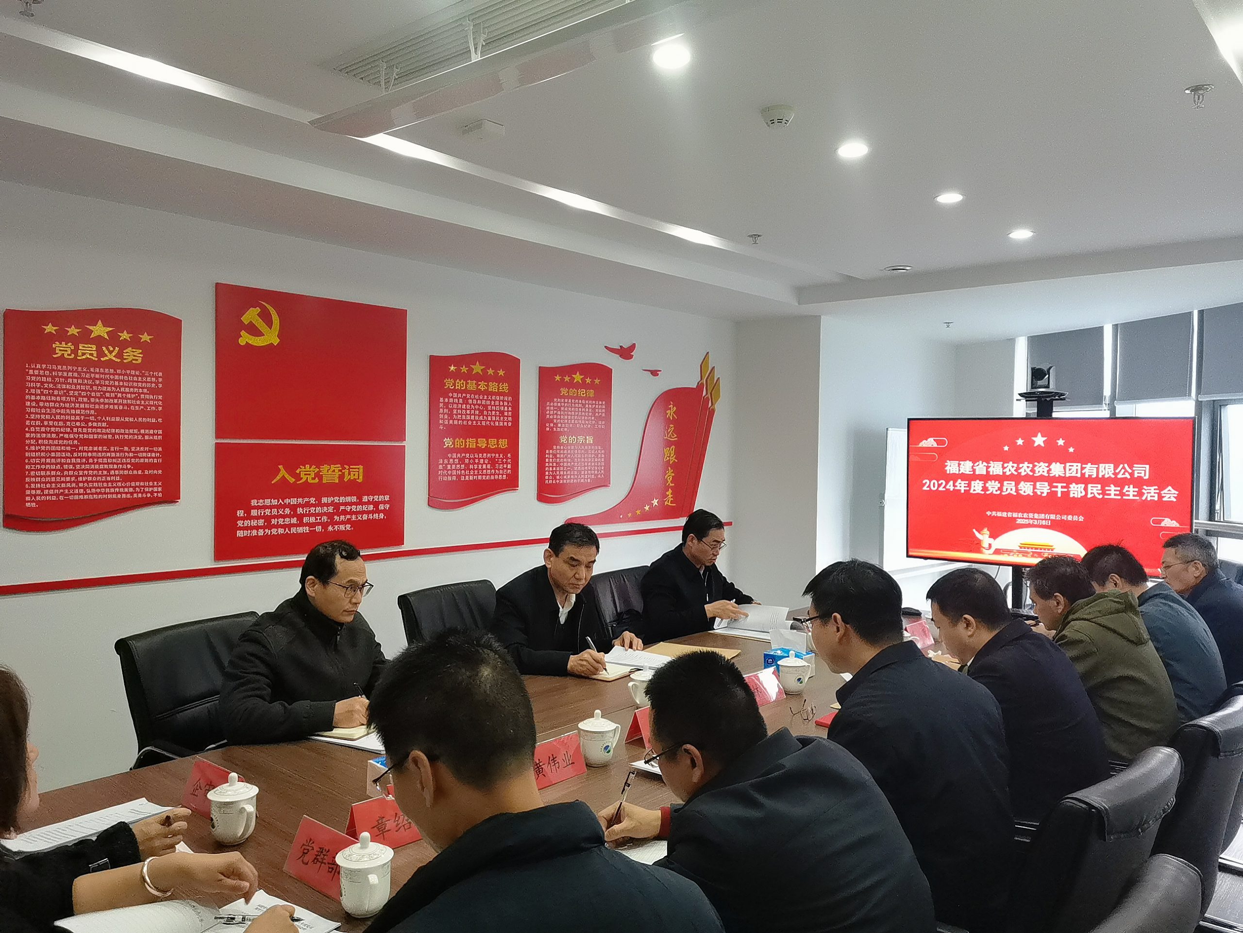 福建省福農(nóng)農(nóng)資集團有限公司召開黨員領(lǐng)導(dǎo)干部民主生活會