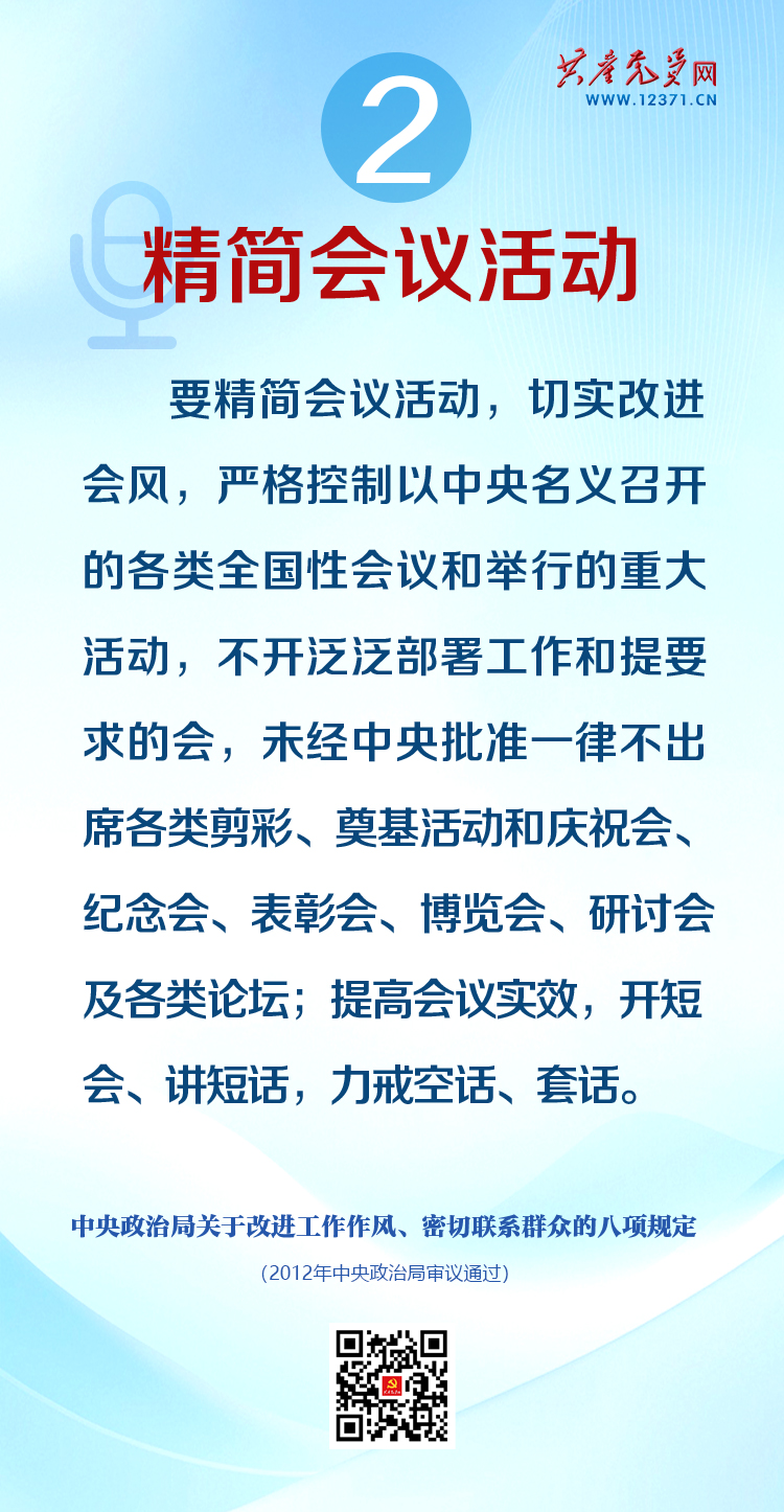 【轉(zhuǎn)載】圖解中央八項(xiàng)規(guī)定
