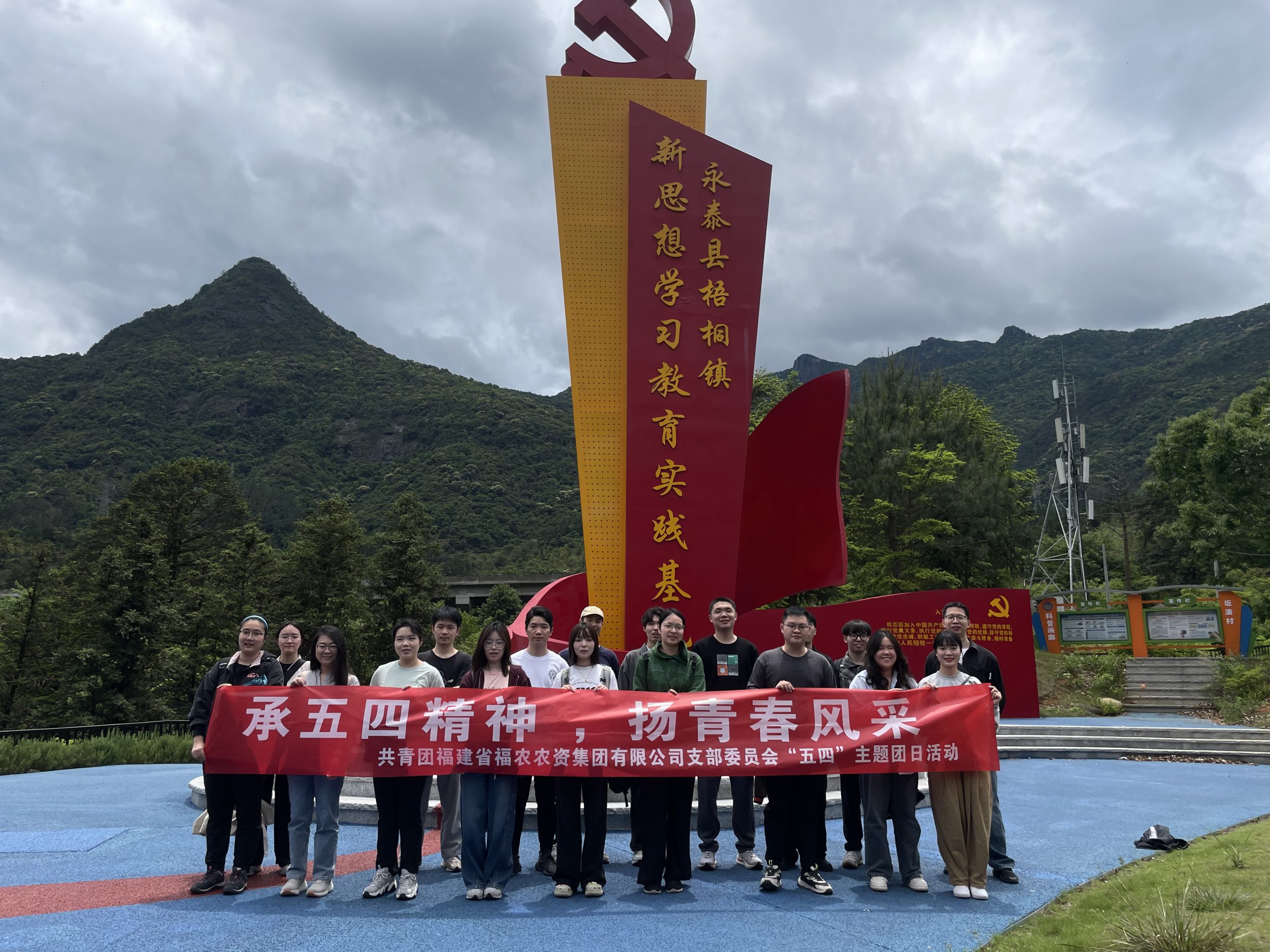 福農(nóng)集團(tuán)團(tuán)支部開展“五四”青年節(jié)團(tuán)日活動(dòng)