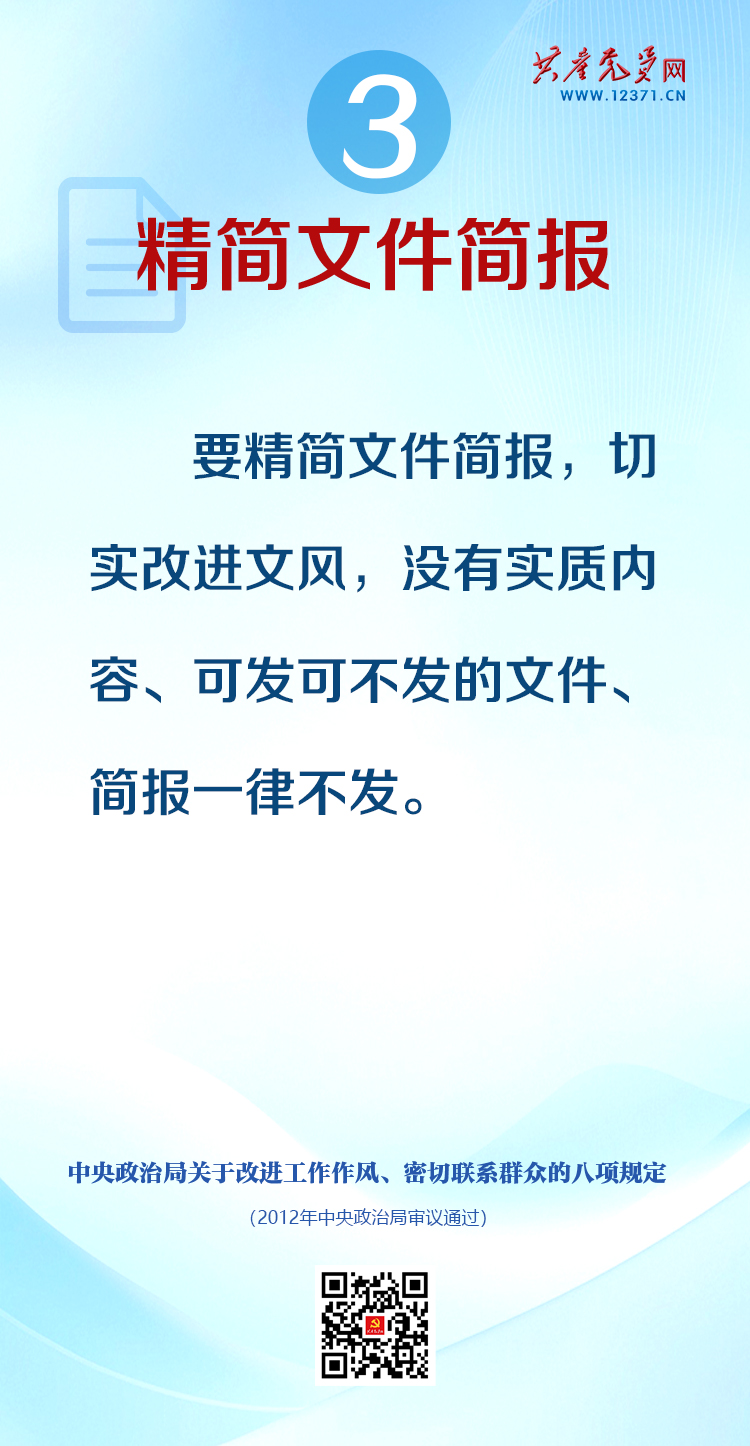 【轉(zhuǎn)載】圖解中央八項(xiàng)規(guī)定