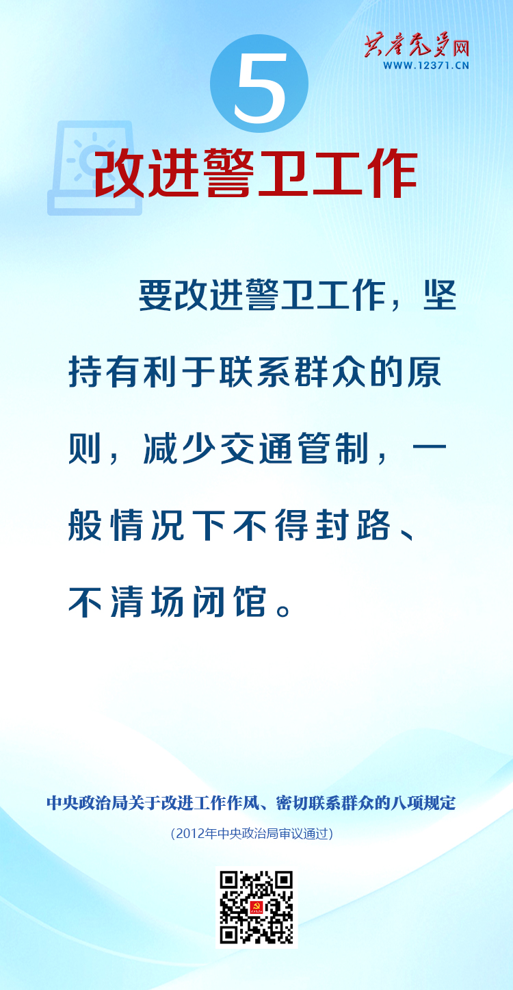 【轉(zhuǎn)載】圖解中央八項(xiàng)規(guī)定