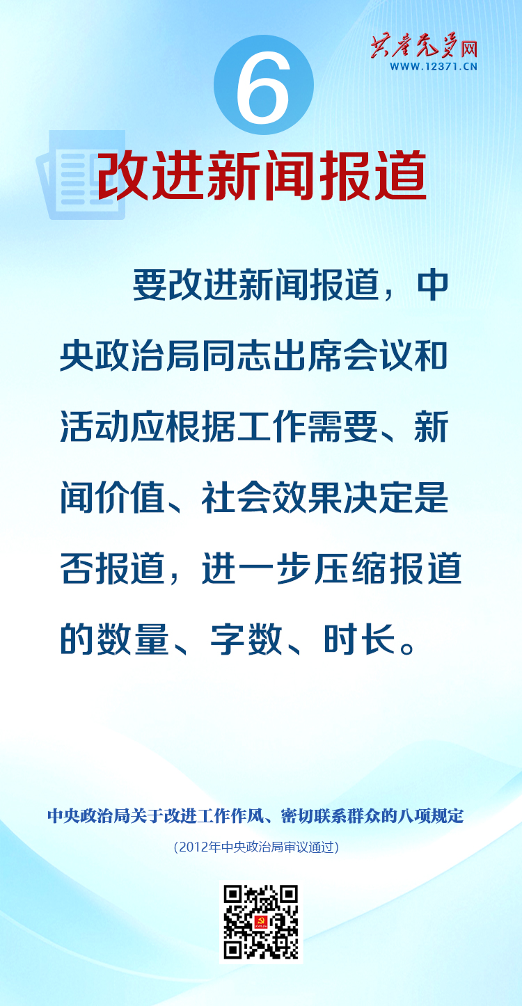 【轉(zhuǎn)載】圖解中央八項(xiàng)規(guī)定