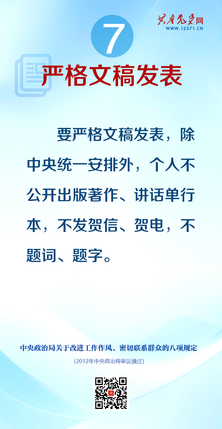 【轉(zhuǎn)載】圖解中央八項(xiàng)規(guī)定