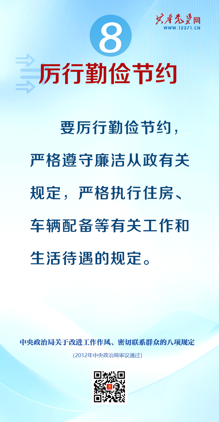 【轉(zhuǎn)載】圖解中央八項(xiàng)規(guī)定