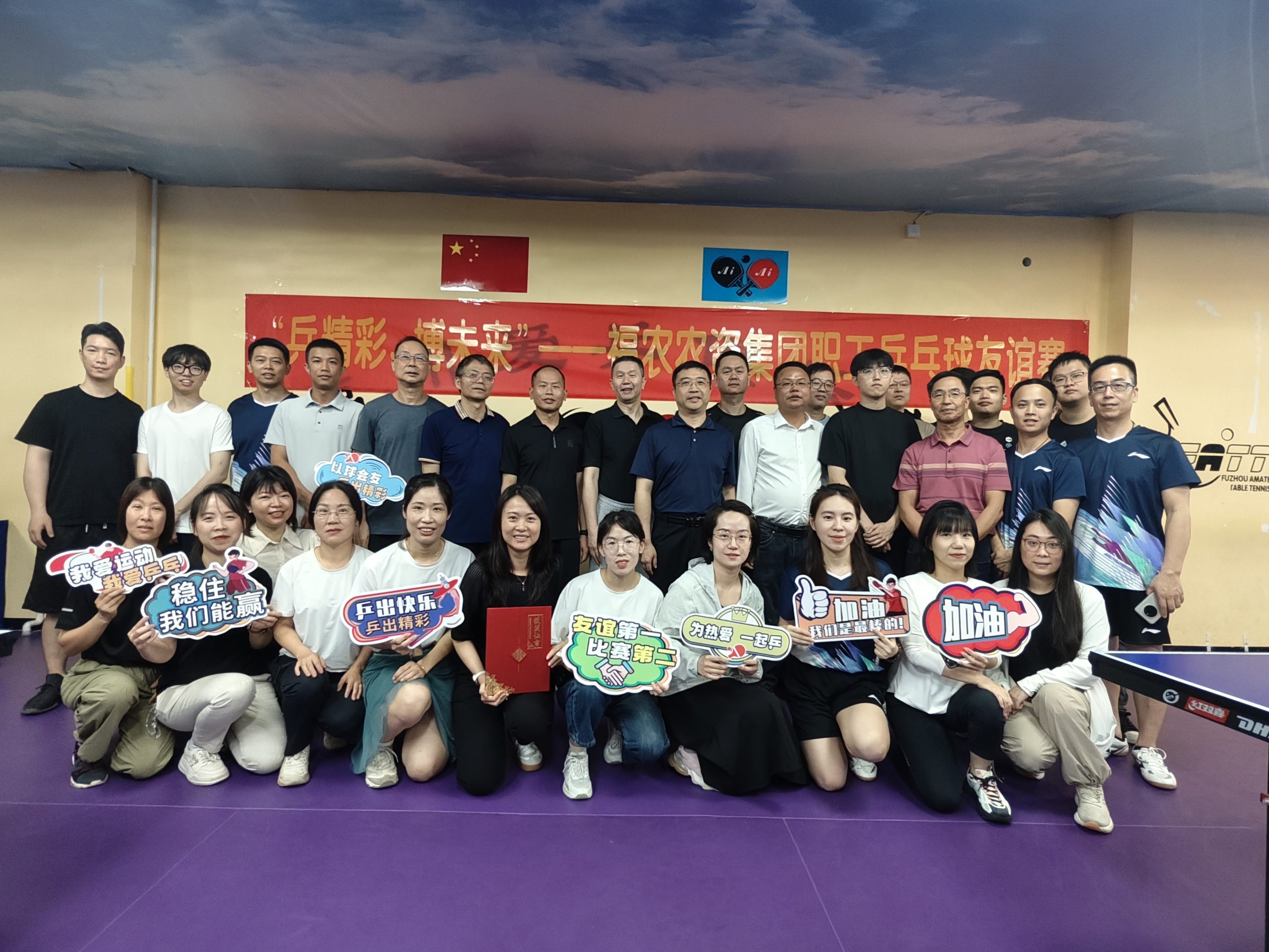 乒精彩·搏未來 ——福農(nóng)集團(tuán)工會舉辦第二屆職工乒乓球賽